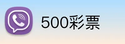 500彩票 Logo